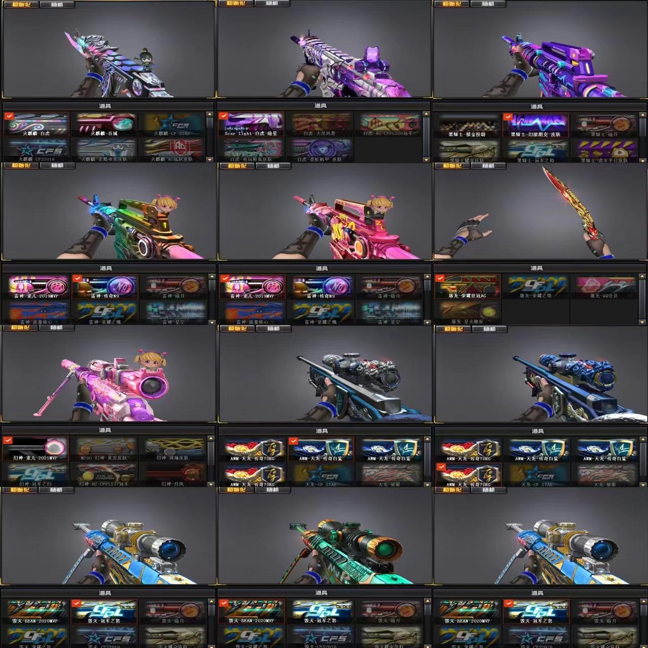 【R027】【西部】幻神宠儿幻音♥usp雷暴星神传说光耀竞技套白虎6烈+雷神宠儿/N9+四音